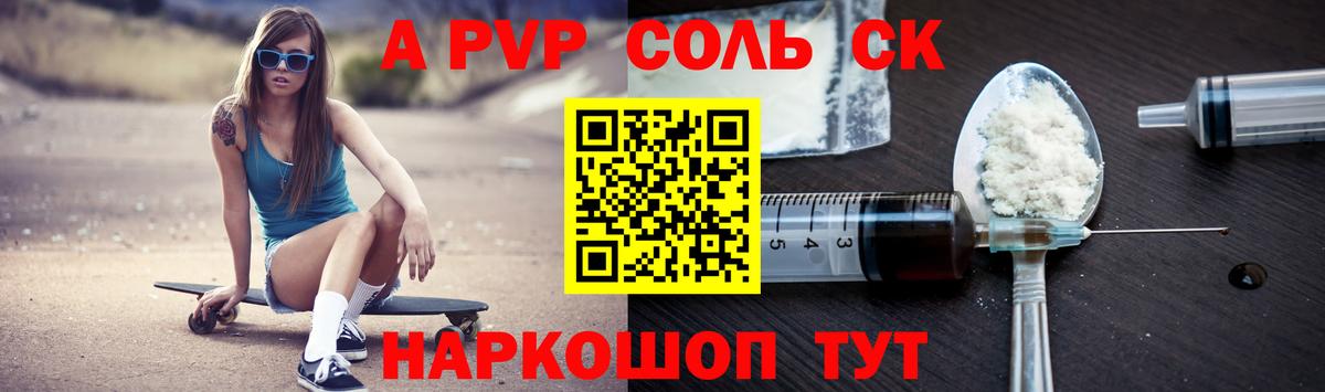 Alpha PVP СК Астрахань
