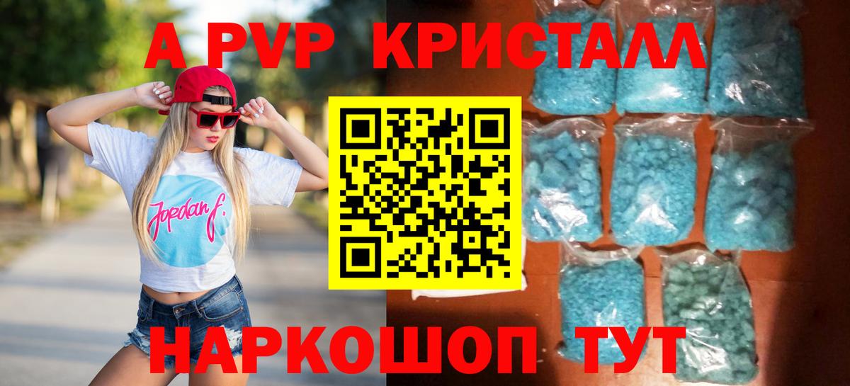 A-PVP мука  A PVP  А ПВП кристаллы  Астрахань  Вход с VPN  А ПВП СК КРИС 