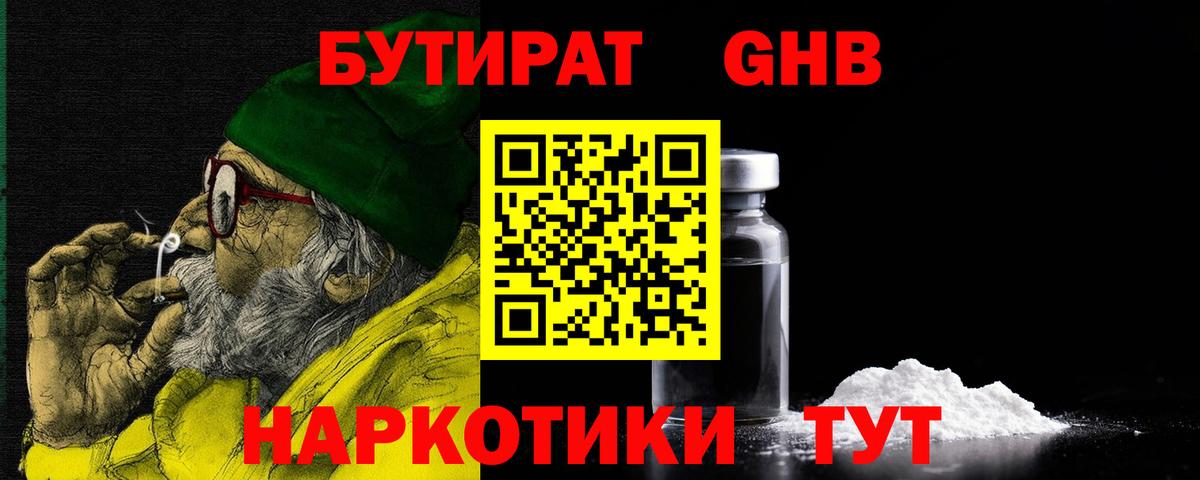 Астрахань  БУТИРАТ 99%  Бутират  Вход с VPN 