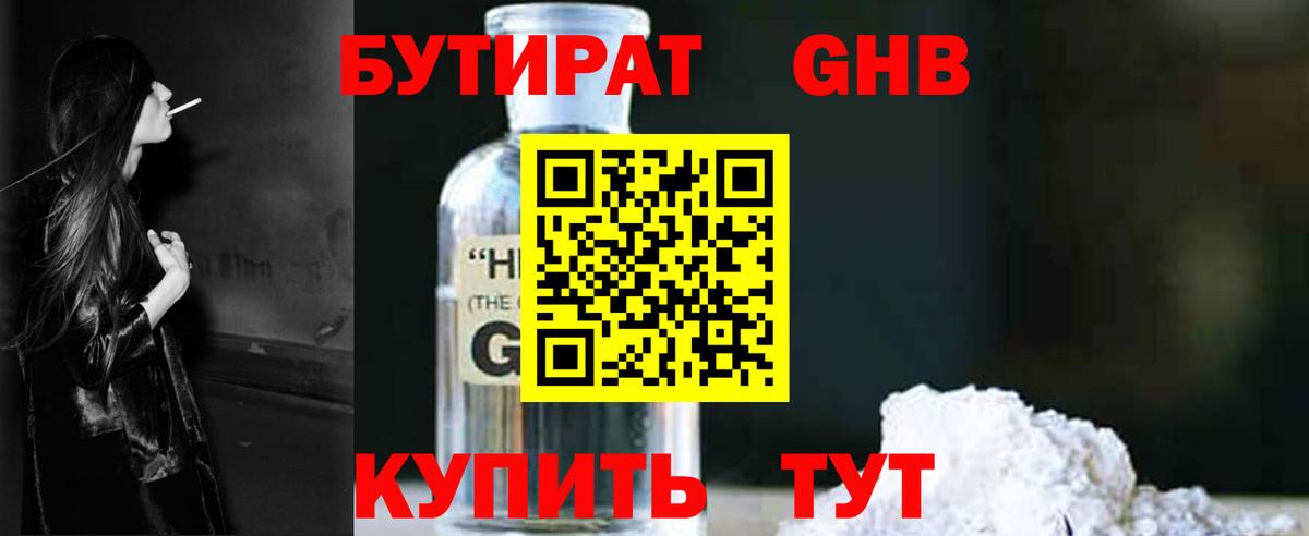Бутират 99% Астрахань