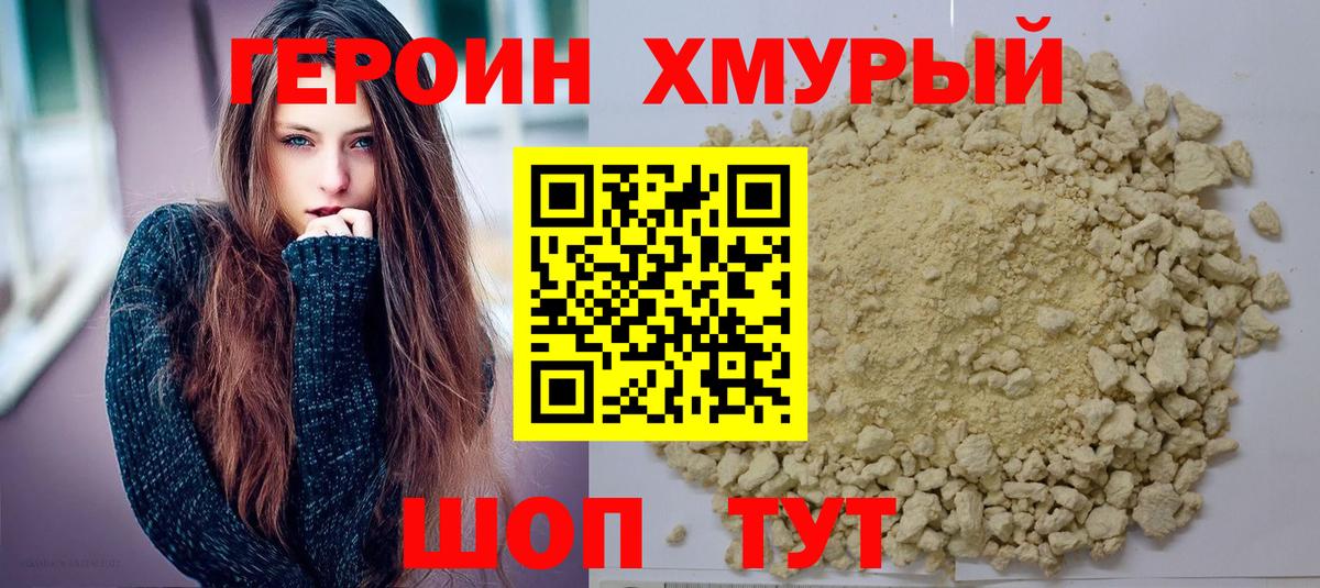 Героин  Героин герыч  Вход с VPN  Астрахань 
