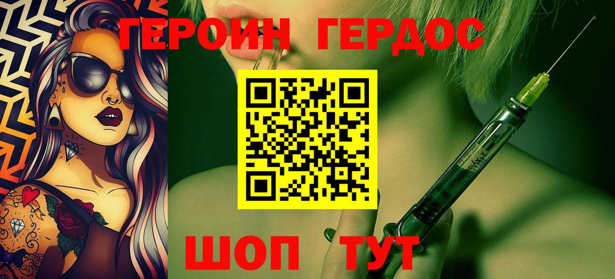Героин хмурый Астрахань