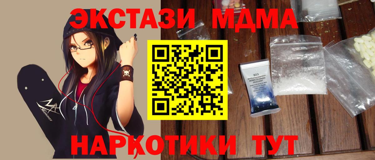 Астрахань  МДМА молли  МДМА  Вход с VPN  MDMA кристаллы 