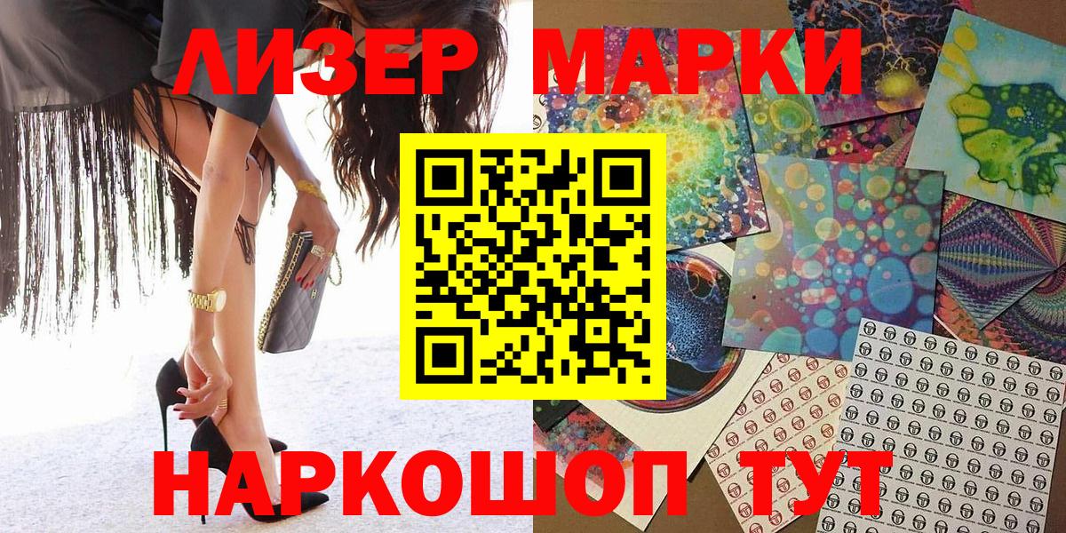 Марки N-bome  Вход с VPN  Астрахань  Марки N-bome 1500мкг 